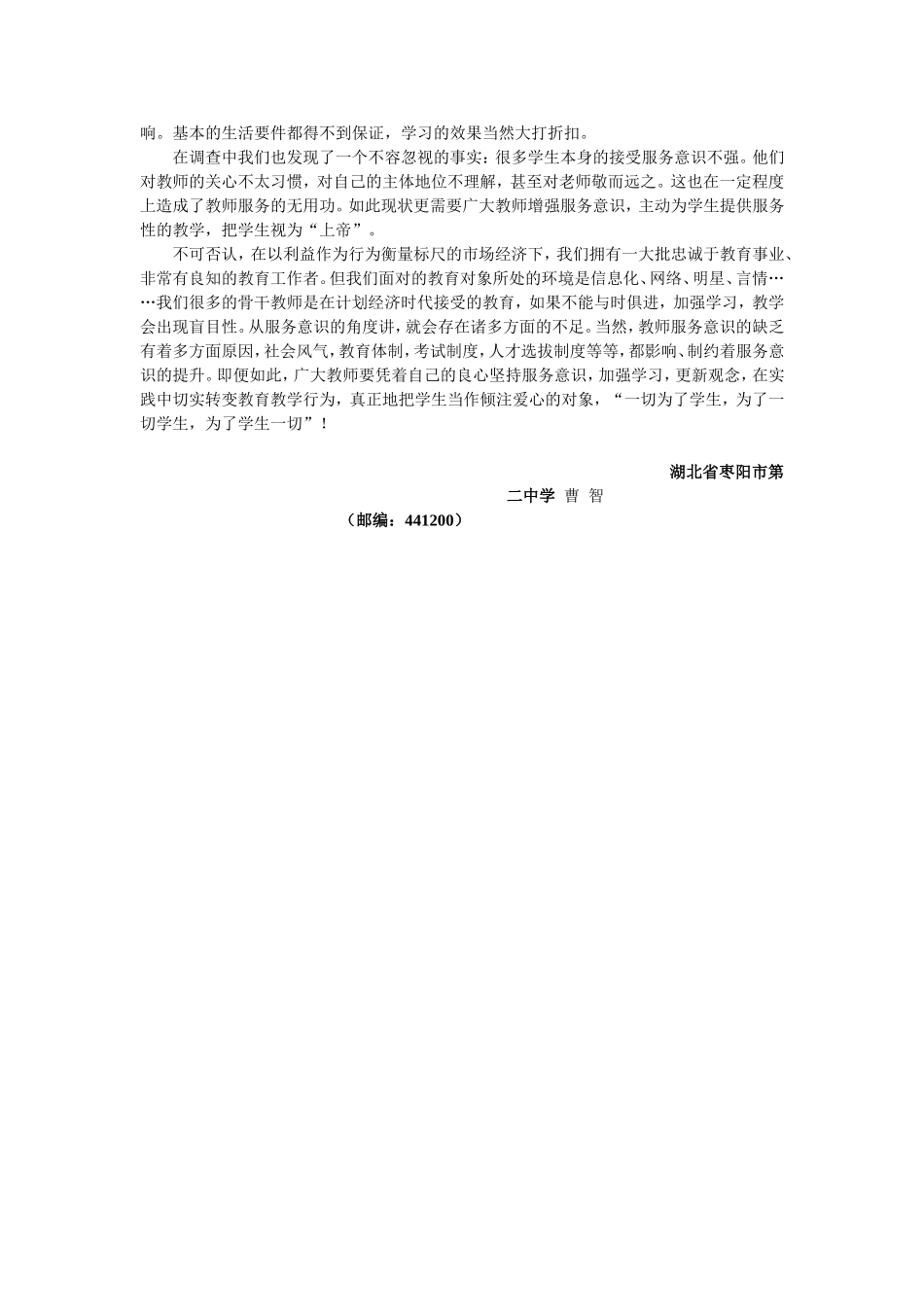 教师服务现状堪忧_第3页