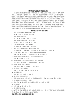 教师服务现状堪忧