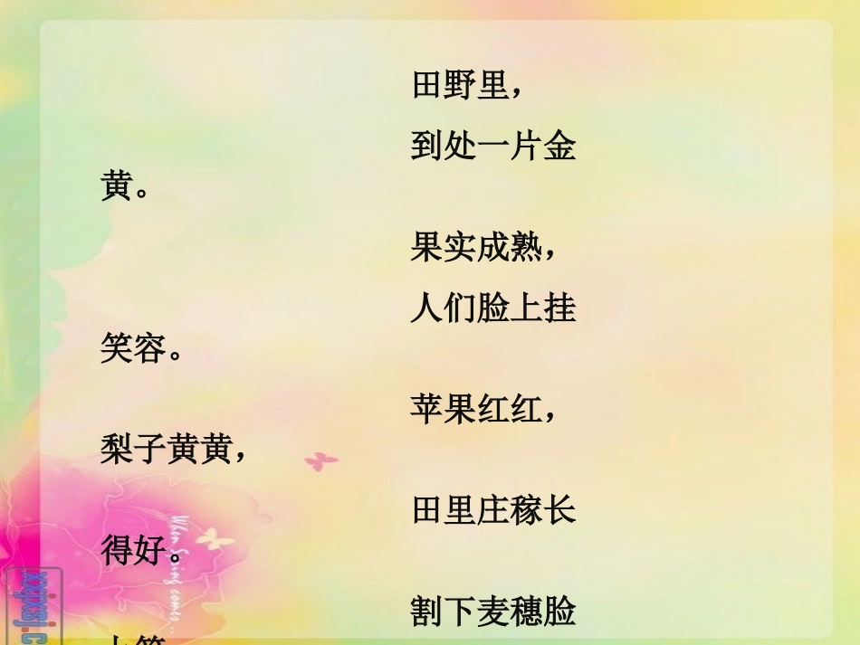 写秋天作文指导_第2页