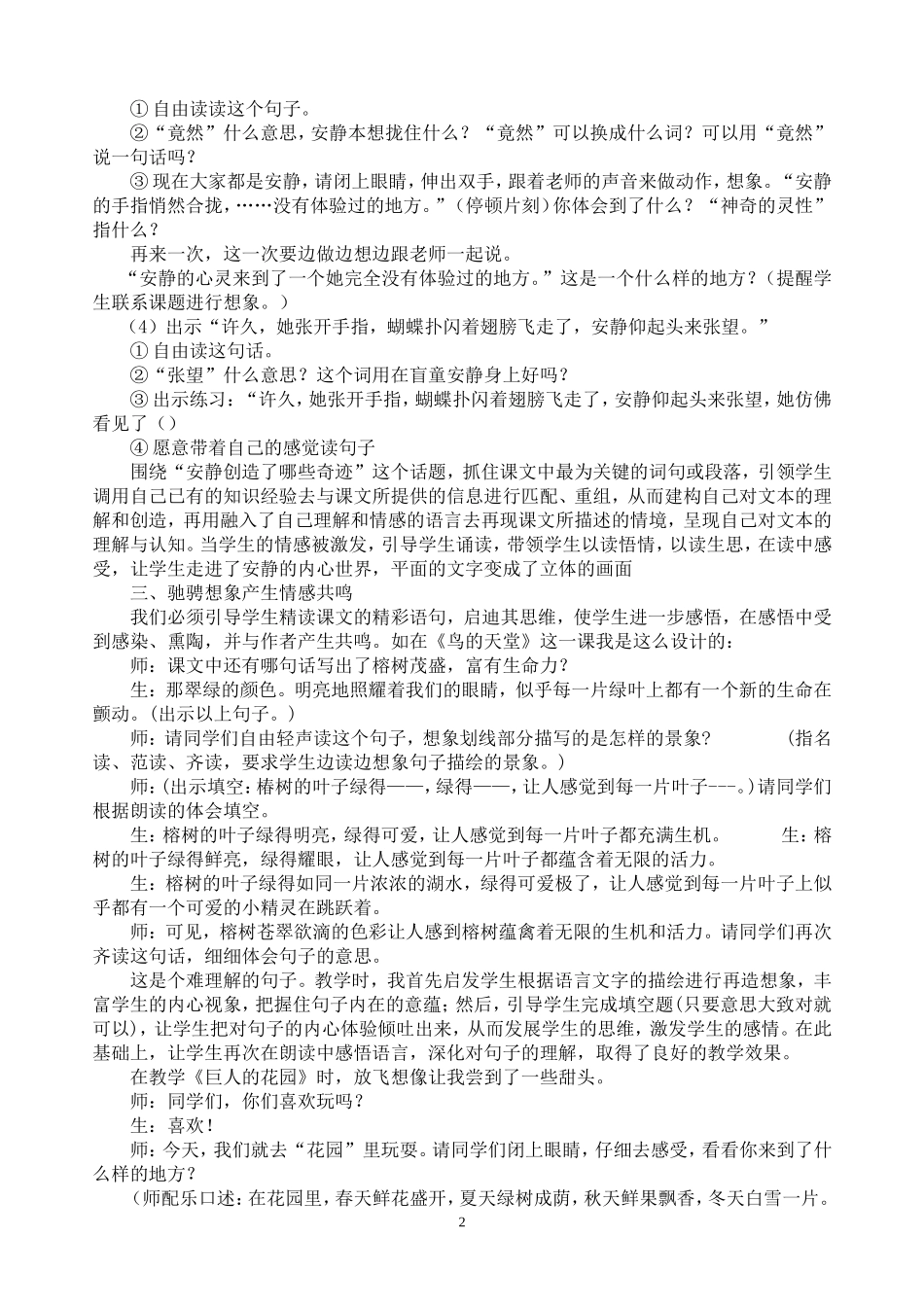 欧锦花市级论文文字，因情感而美丽_第2页