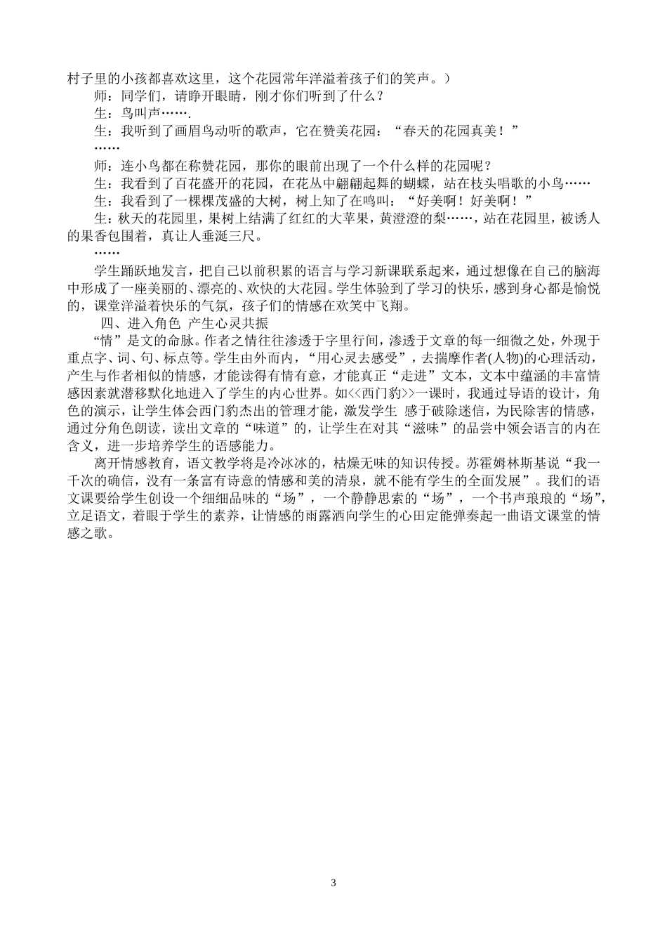 欧锦花市级论文文字，因情感而美丽_第3页