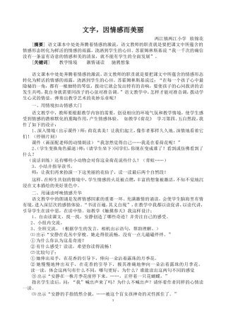 欧锦花市级论文文字，因情感而美丽