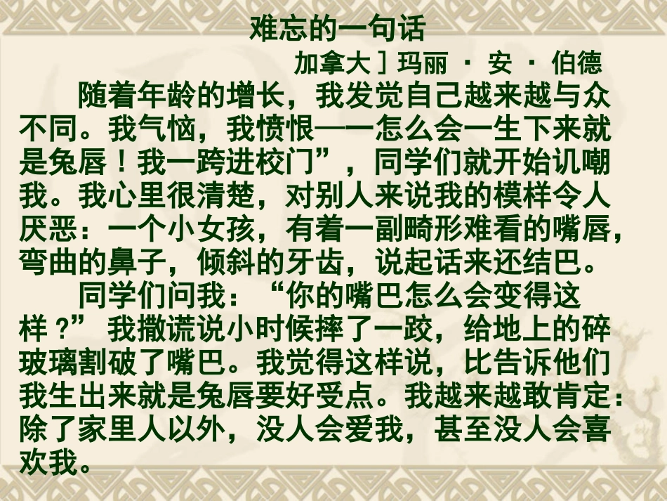 难忘的一句话_第1页