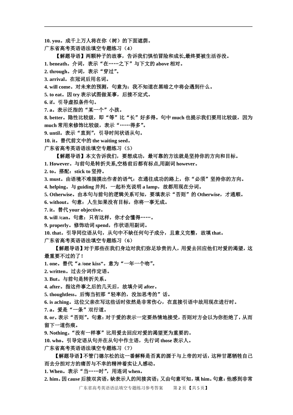 广东省高考英语语法填空专题练习参考答案_第2页