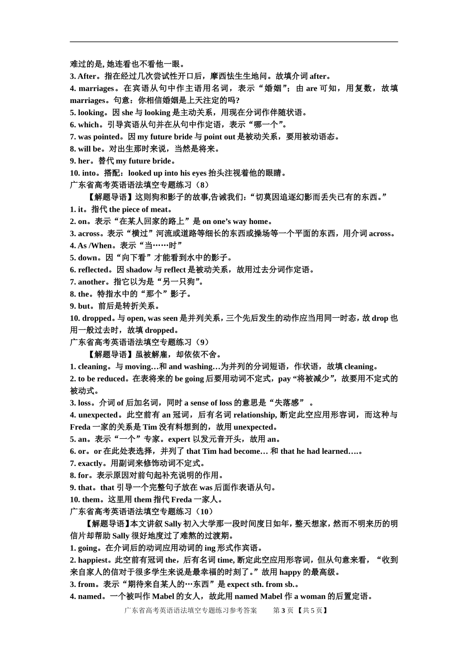 广东省高考英语语法填空专题练习参考答案_第3页