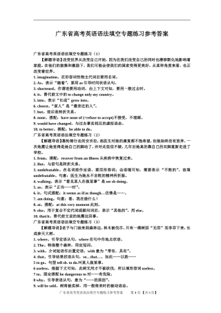 广东省高考英语语法填空专题练习参考答案