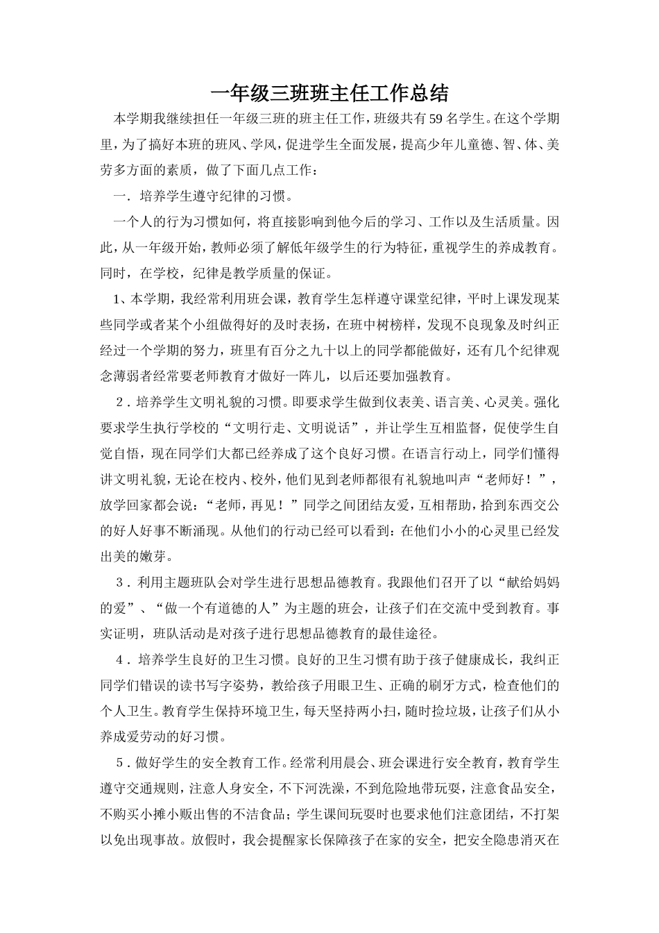 一年级三班班主任工作总结_第1页