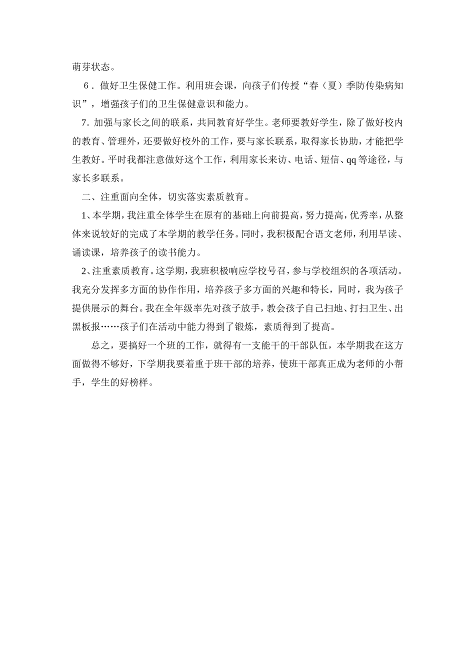 一年级三班班主任工作总结_第2页