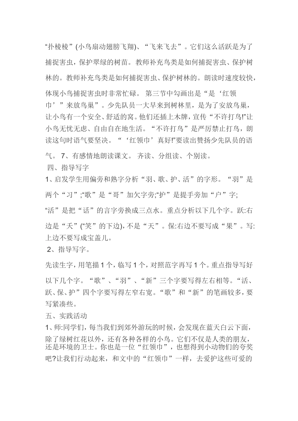 《红领巾真好》教学案例_第3页