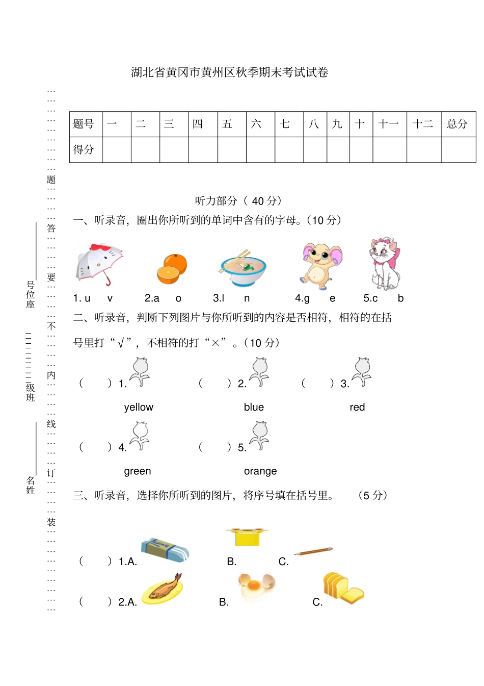 三年级上册英语试题-湖北黄冈黄州区2017～2018学年上学期末试卷人教PEP含答案_第1页
