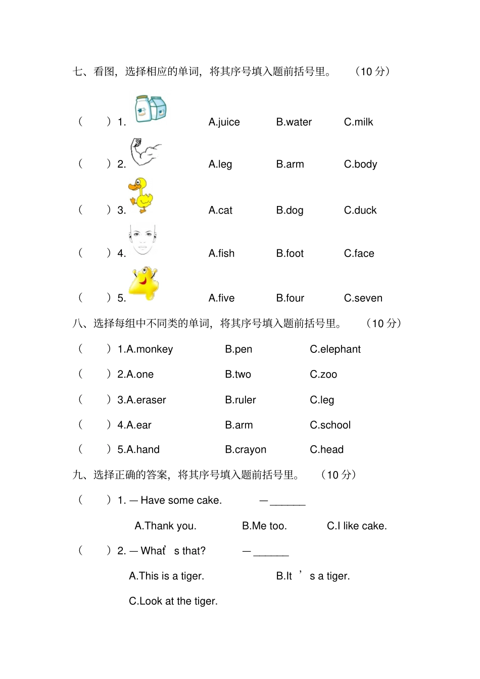 三年级上册英语试题-湖北黄冈黄州区2017～2018学年上学期末试卷人教PEP含答案_第3页