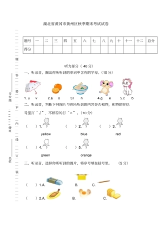 三年级上册英语试题-湖北黄冈黄州区2017～2018学年上学期末试卷人教PEP含答案