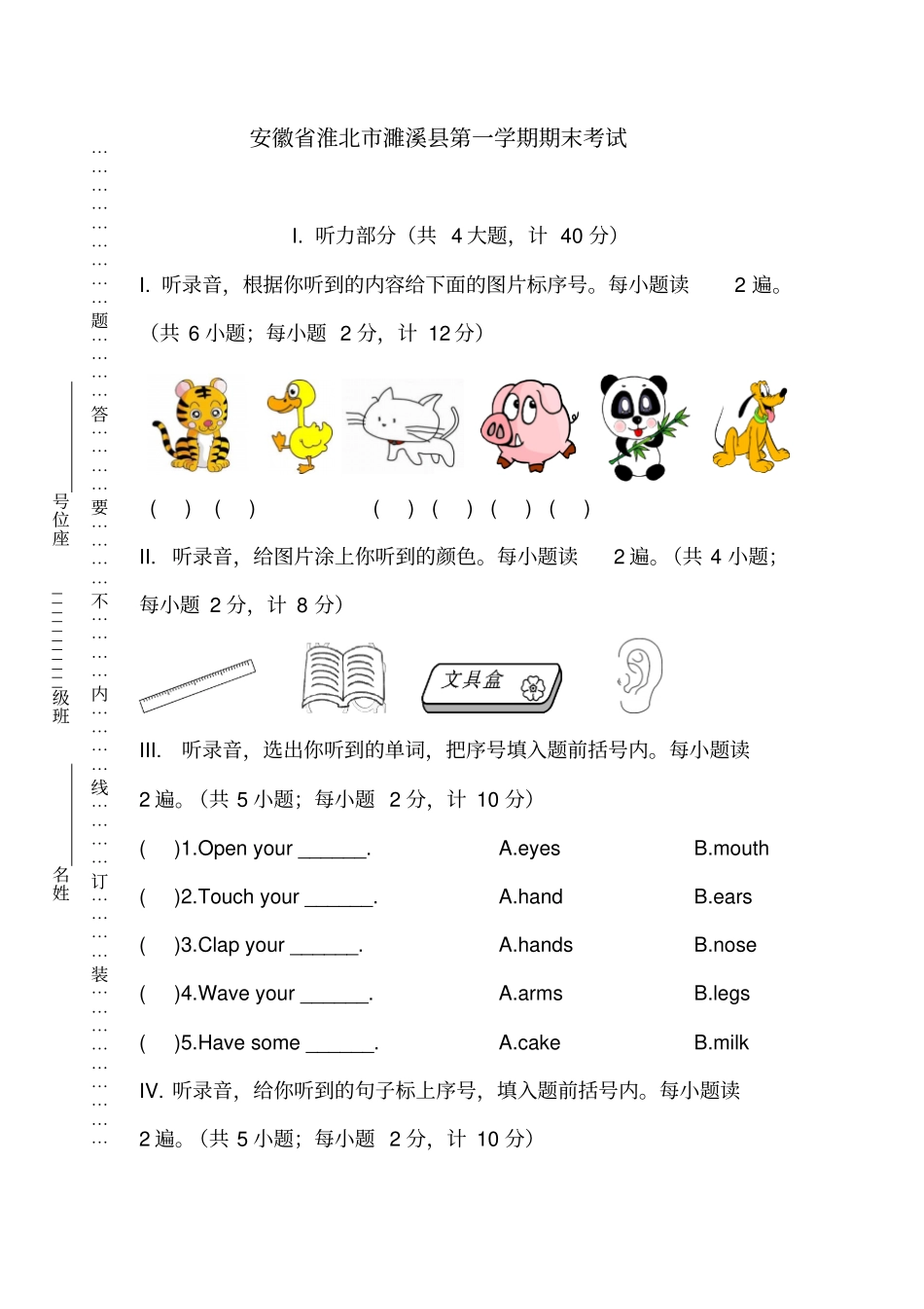 三年级上册英语试题-安徽淮北濉溪2017-2018学年第一学期期末考试人教PEP含答案_第1页