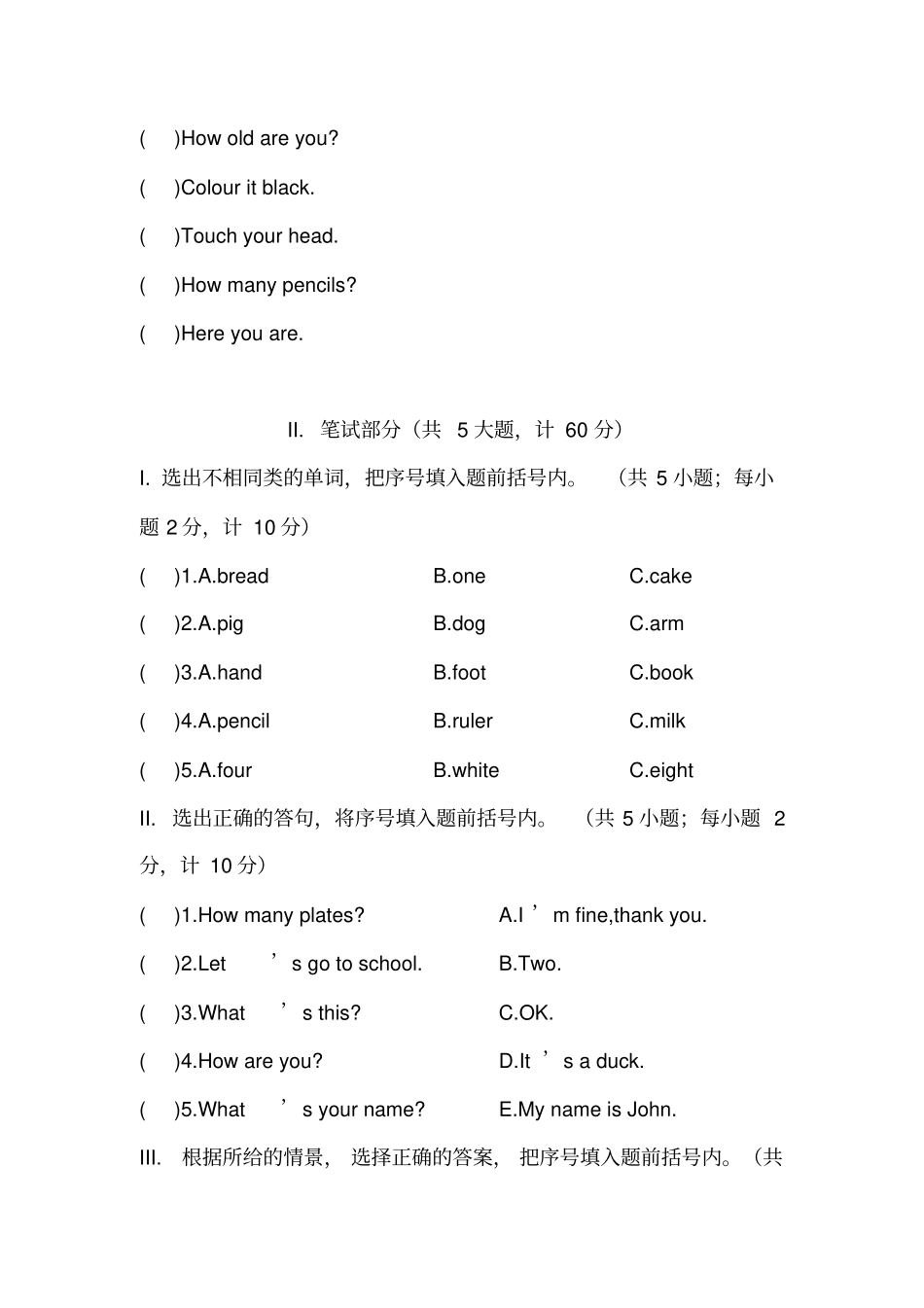 三年级上册英语试题-安徽淮北濉溪2017-2018学年第一学期期末考试人教PEP含答案_第2页