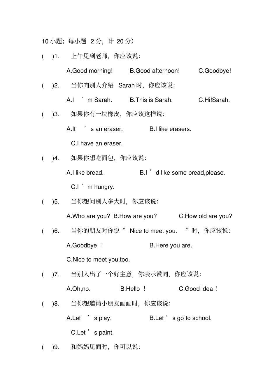 三年级上册英语试题-安徽淮北濉溪2017-2018学年第一学期期末考试人教PEP含答案_第3页