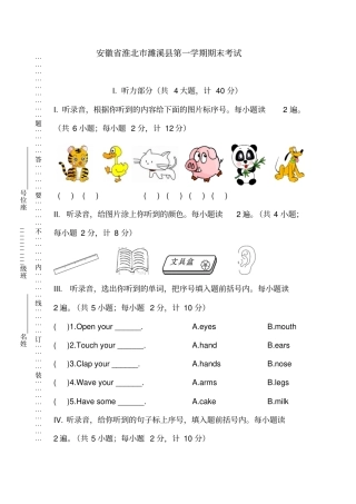 三年级上册英语试题-安徽淮北濉溪2017-2018学年第一学期期末考试人教PEP含答案