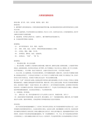 大班角色游戏张新梅新绛县幼儿园