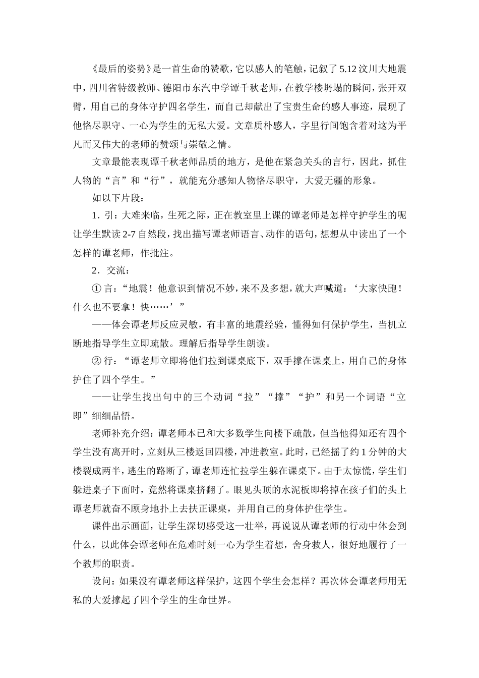 最后的姿势教学策略_第1页