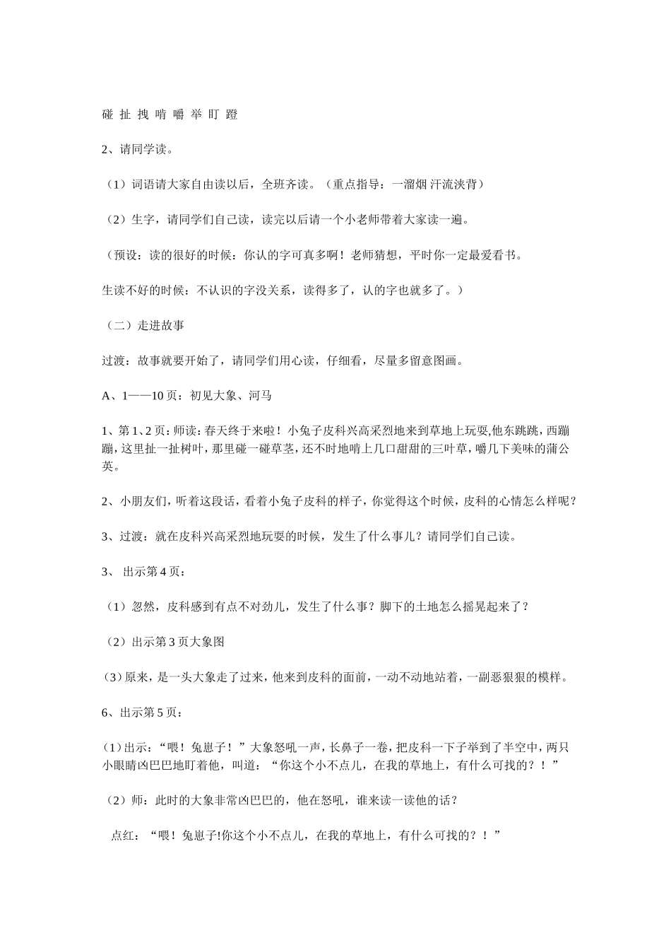 《小机灵鬼皮科的故事》绘本阅读设计_第2页