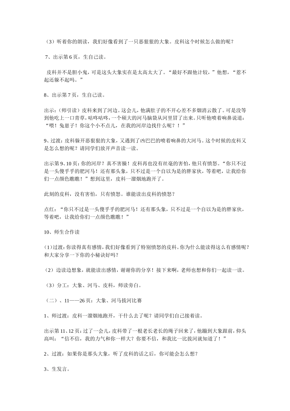 《小机灵鬼皮科的故事》绘本阅读设计_第3页