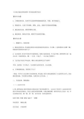 《小机灵鬼皮科的故事》绘本阅读设计