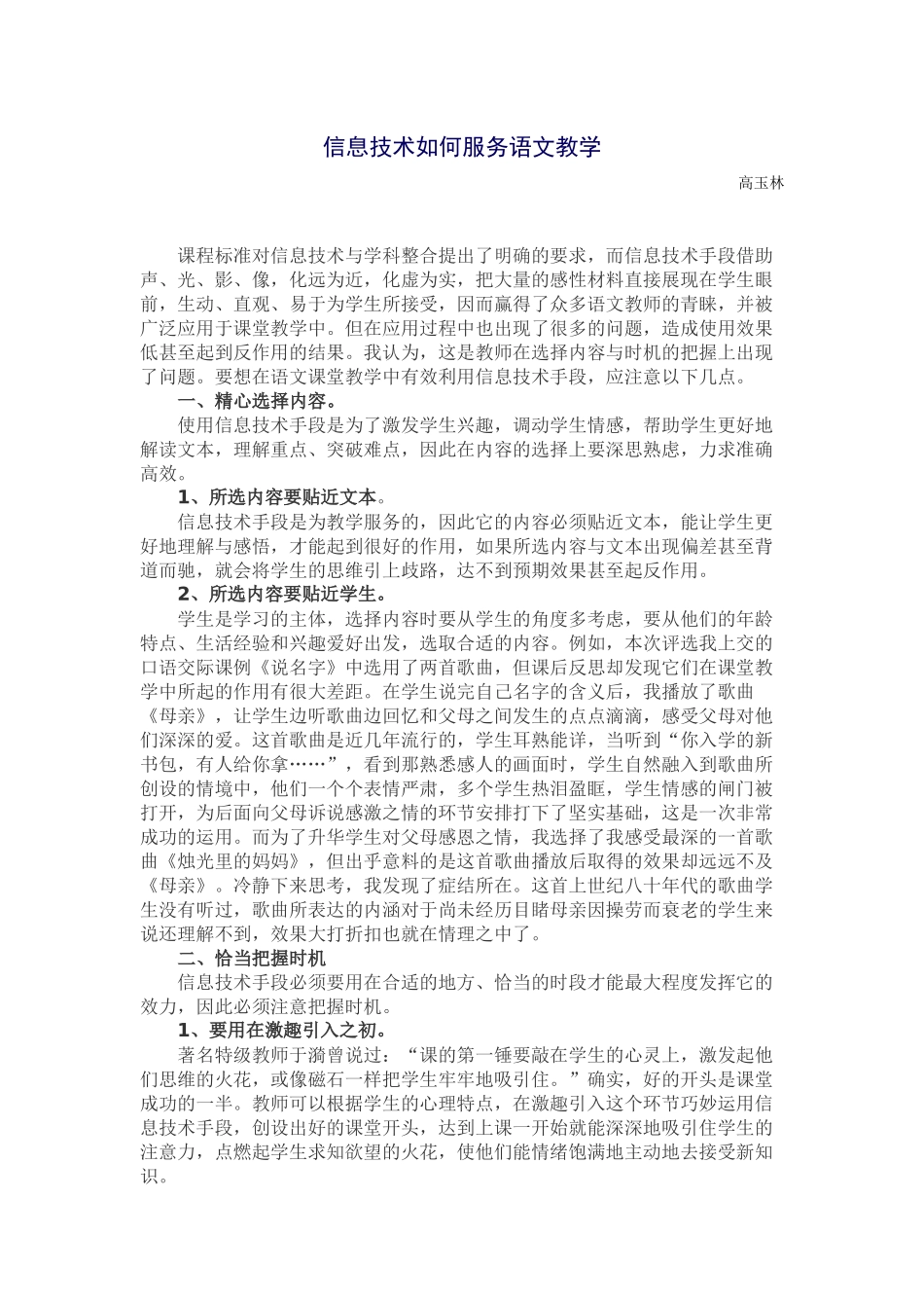 信息技术如何服务语文教学_第1页