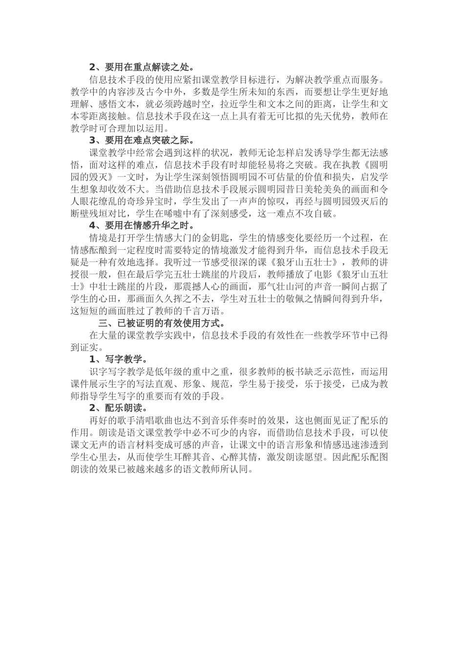 信息技术如何服务语文教学_第2页