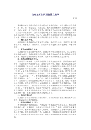 信息技术如何服务语文教学