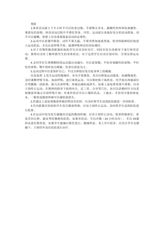 如何预防和处理运动性腹痛