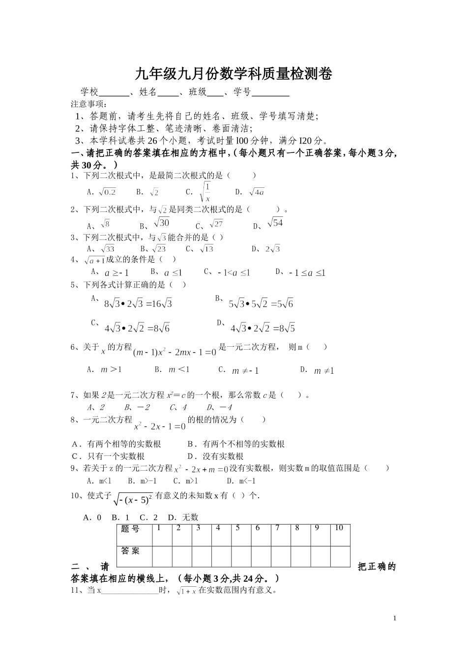 初三下学期第一次月考试卷（数学）_第1页