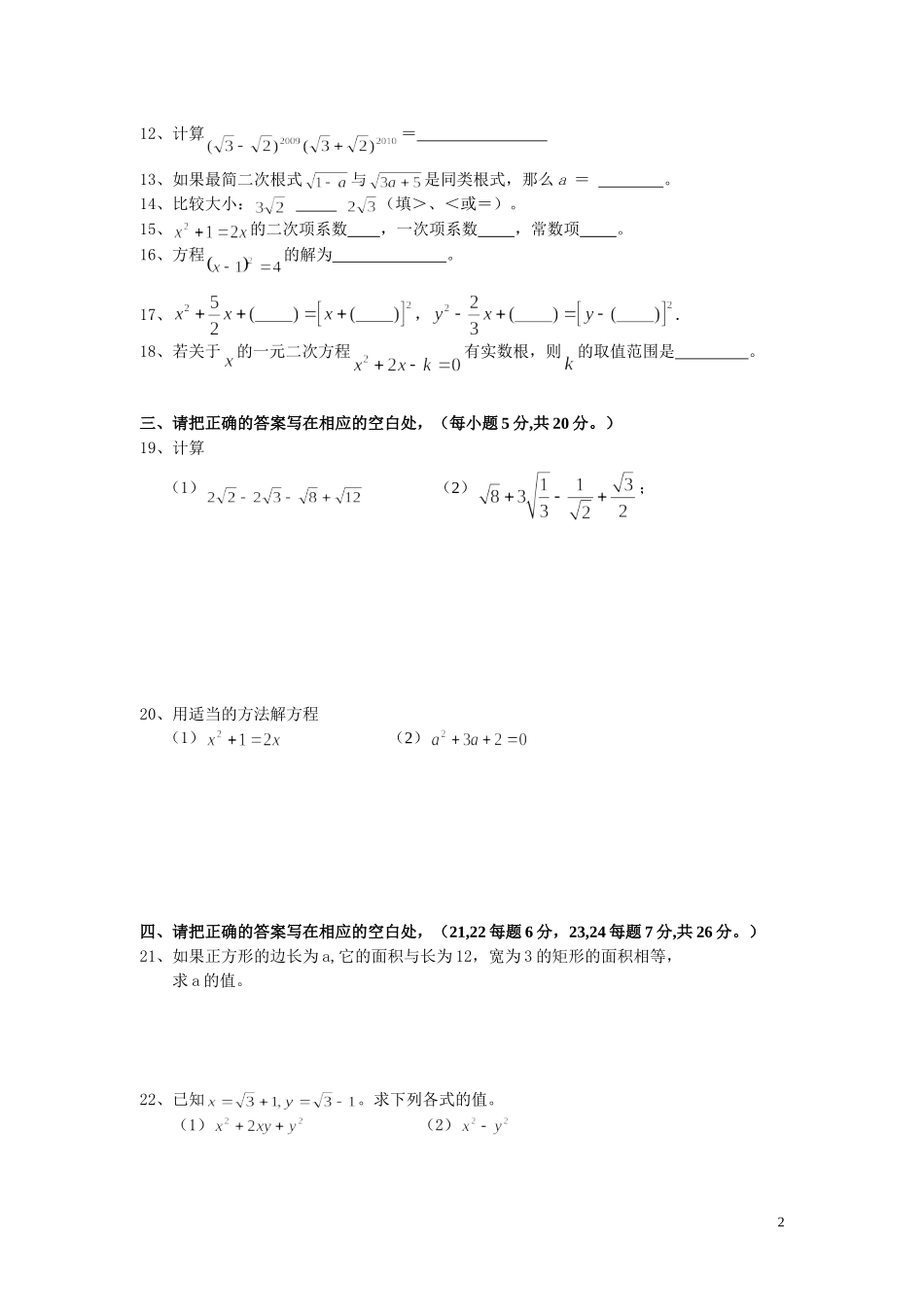 初三下学期第一次月考试卷（数学）_第2页