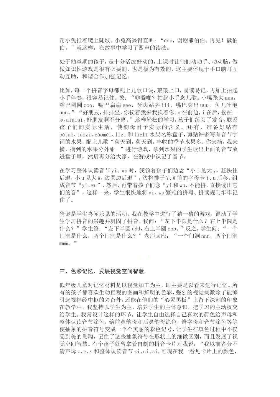 一年级小学生怎样学好拼音_第2页