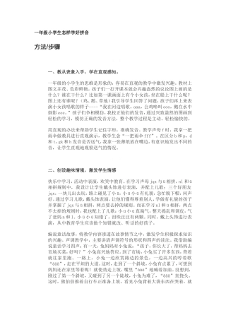 一年级小学生怎样学好拼音