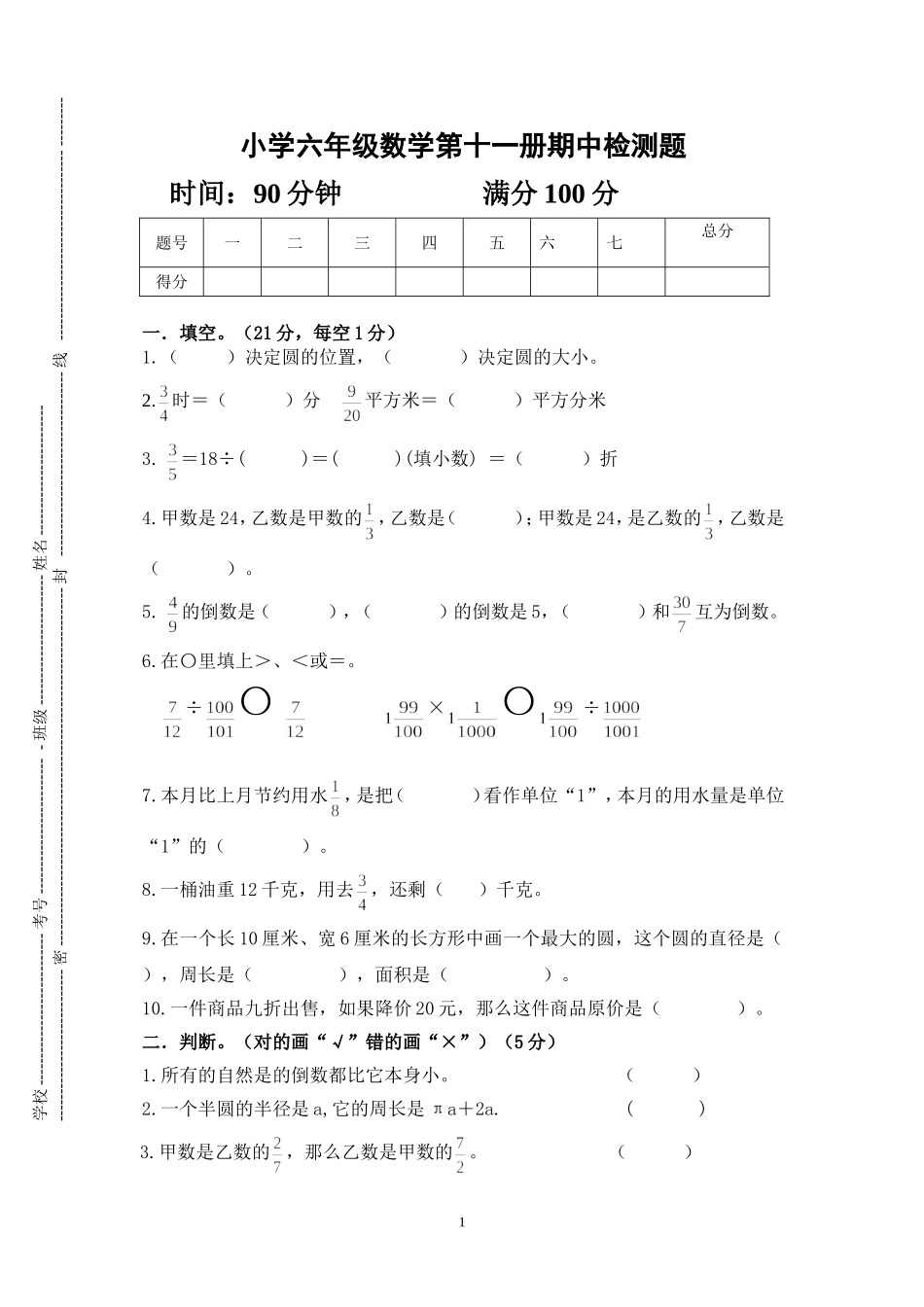 六年级数学半期测试_第1页