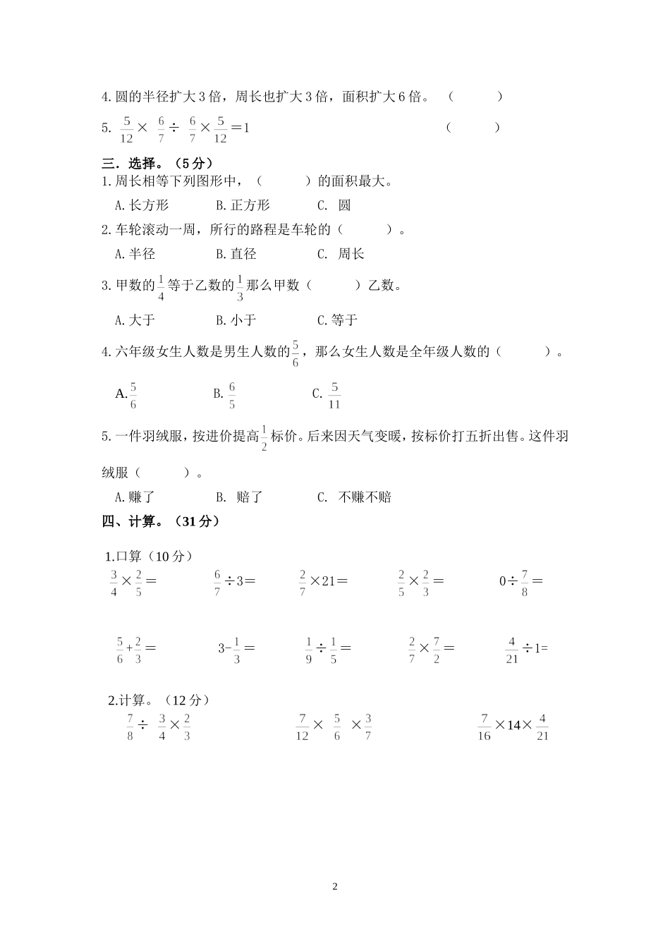 六年级数学半期测试_第2页