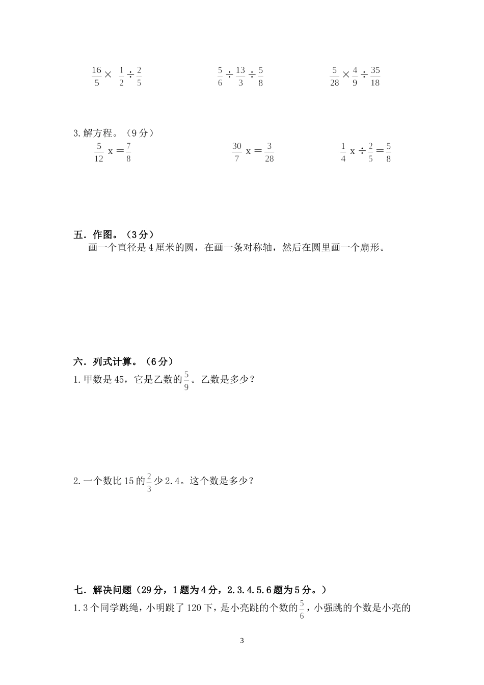 六年级数学半期测试_第3页
