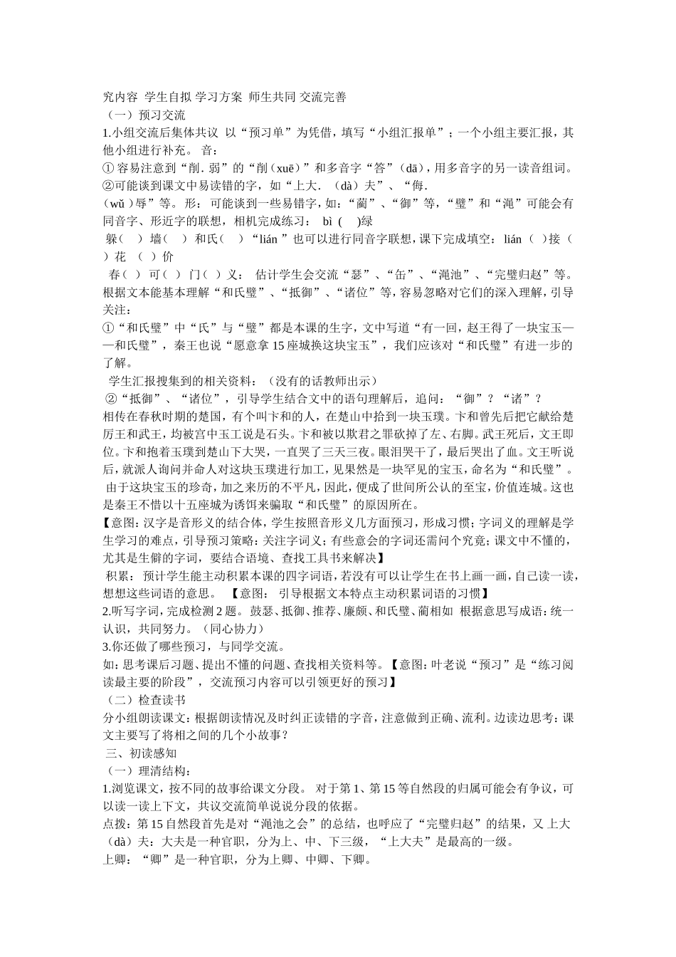 《将相和》教学设计及评析谢玲_第2页