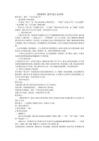 《将相和》教学设计及评析谢玲