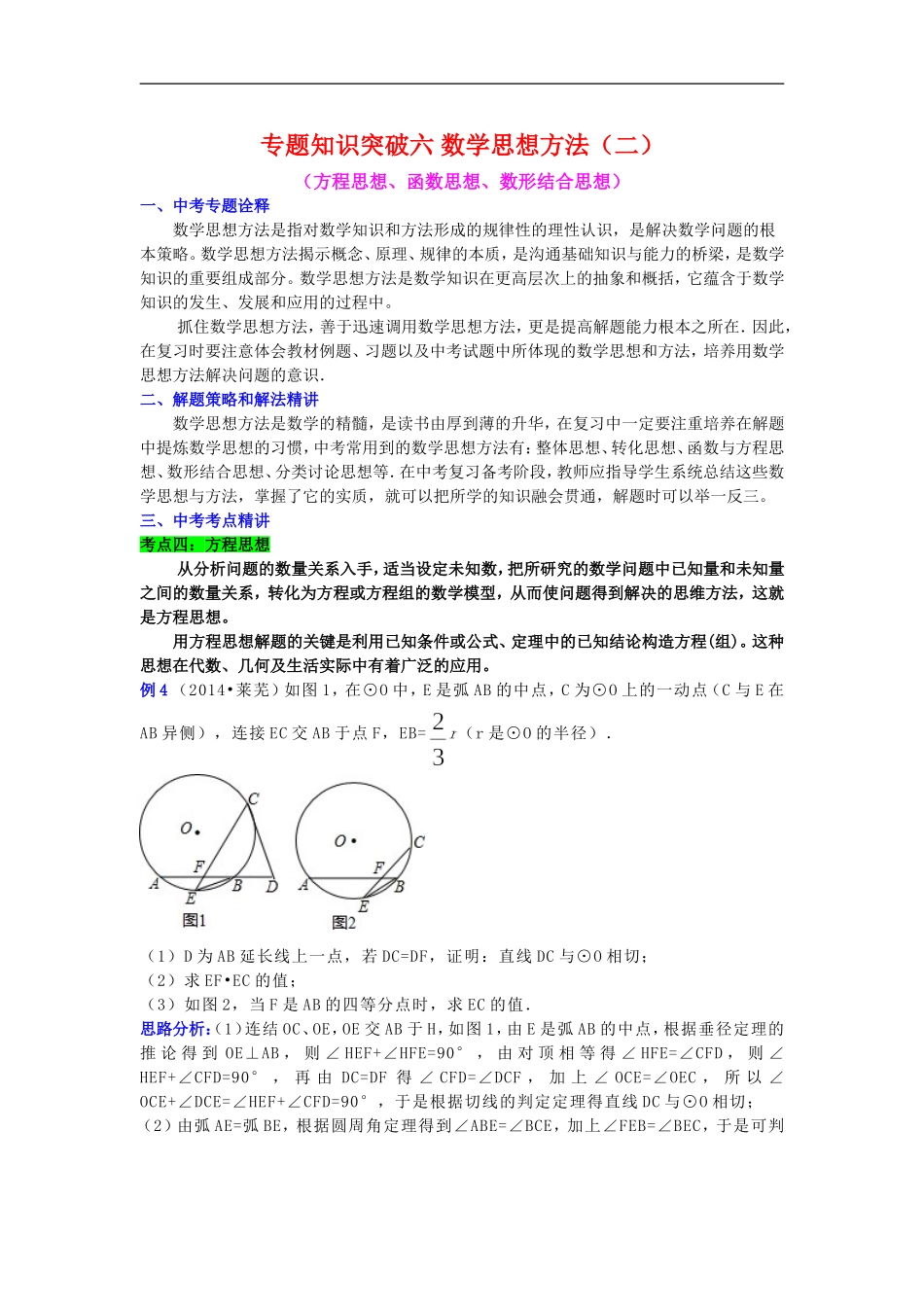 数学思想方法（方程思想、函数思想、数形结合思想）（二）_第1页