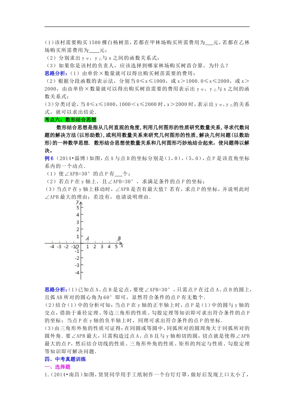 数学思想方法（方程思想、函数思想、数形结合思想）（二）_第3页
