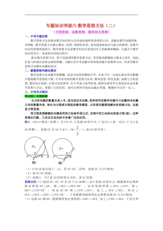 数学思想方法（方程思想、函数思想、数形结合思想）（二）