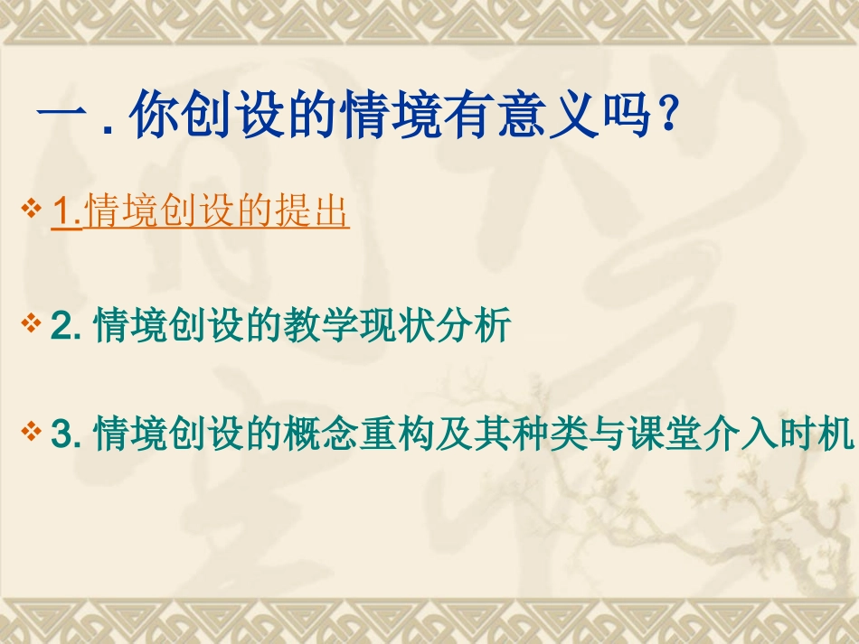 小学数学课堂热点问题透视_第3页