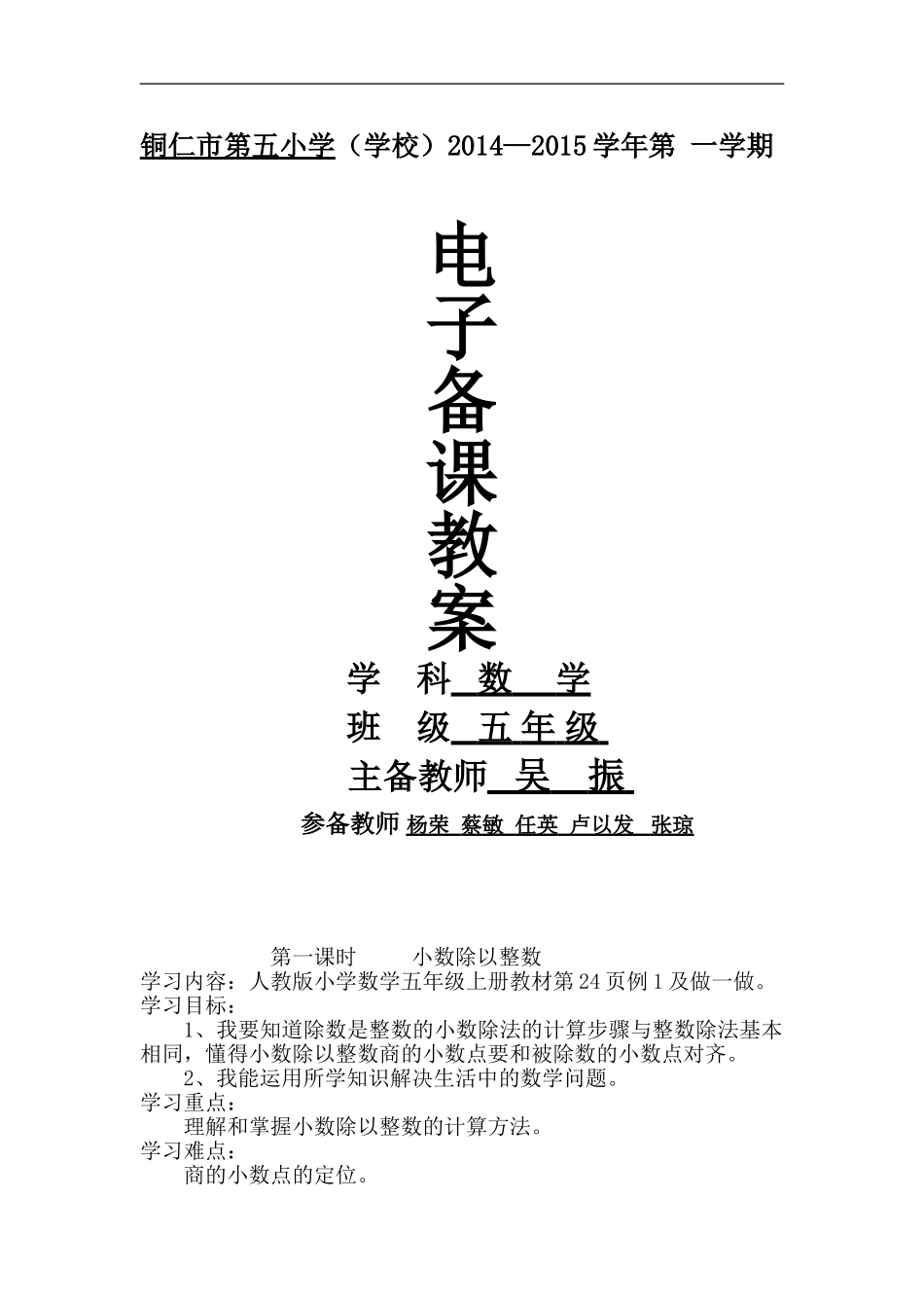 五上数学第三单元小数除法_第1页