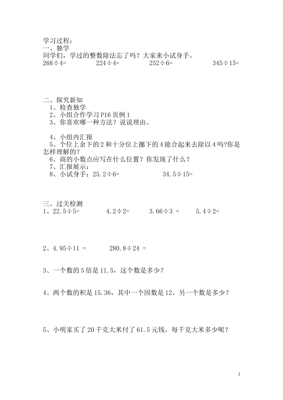 五上数学第三单元小数除法_第2页