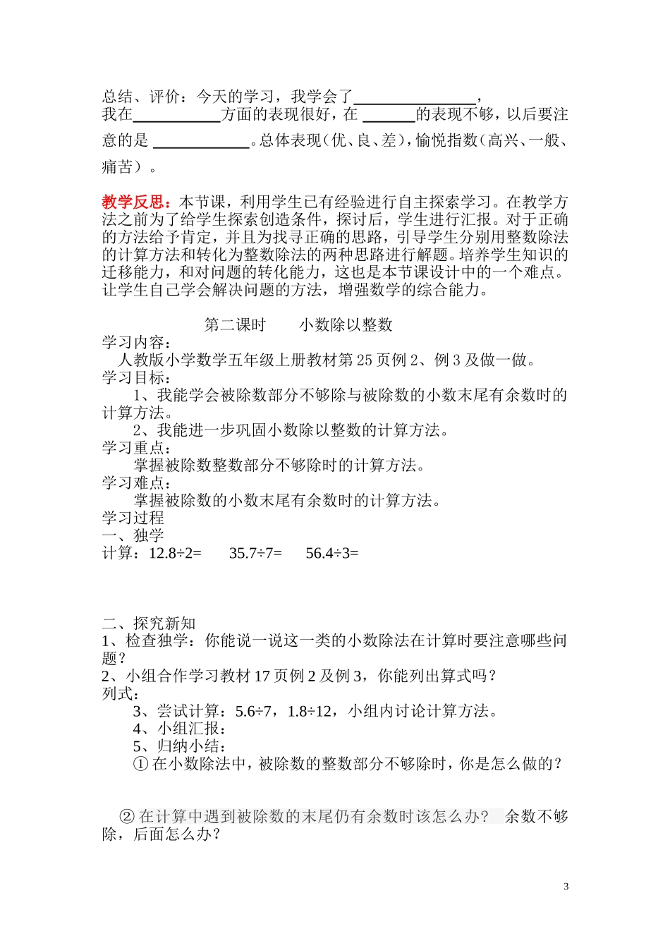 五上数学第三单元小数除法_第3页