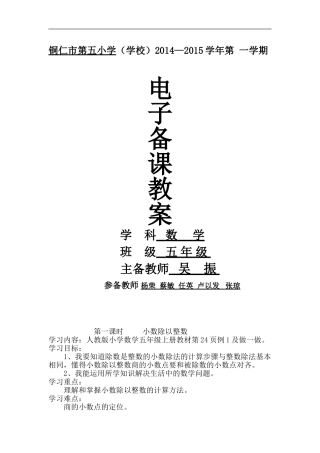 五上数学第三单元小数除法