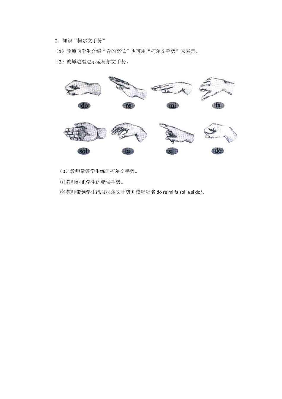 音的高低”“柯尔文手势”教学设计_第2页
