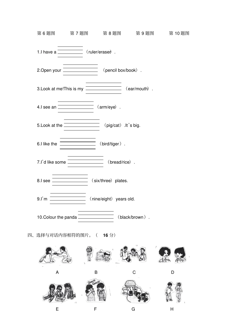 三年级上册英语试题-黔东南州20172018学年第一学期期末文化水平测试人教PEP含答案_第3页