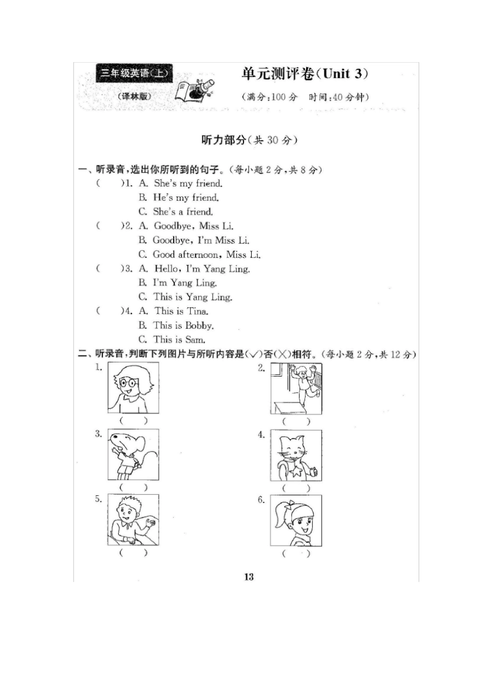 三年级上册英语试题-Unit3Myfriends测试卷-译林版三起含答案_第1页