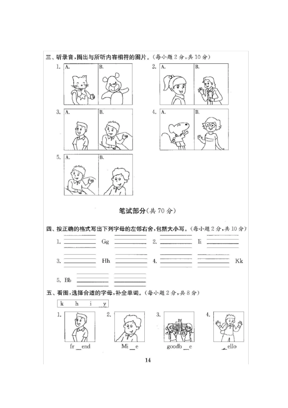 三年级上册英语试题-Unit3Myfriends测试卷-译林版三起含答案_第2页
